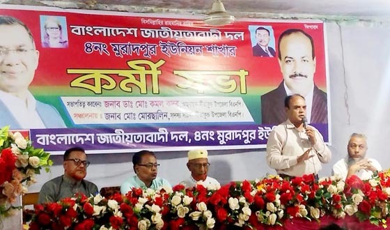 স্বচ্ছতার ভিত্তিতে ইউনিয়ন বিএনপির কমিটি গঠনের ঘোষণা