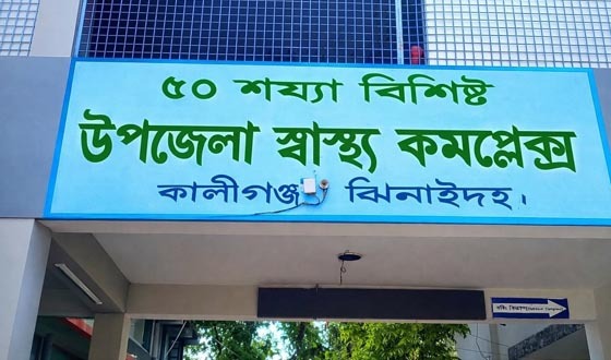 কালীগঞ্জ হাসপাতালে একজন নৈশ প্রহরী অপর ২ জন অন্য দপ্তরে