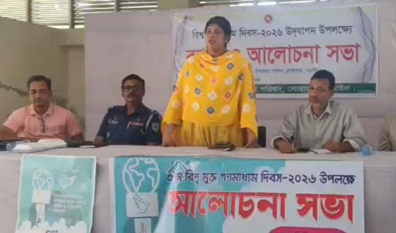 লোহাগড়ায়  বিশ্ব মুক্ত গণমাধ্যম দিবস পালিত