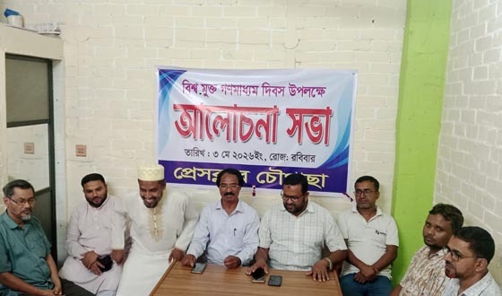 চৌগাছায় বিশ্ব মুক্ত গণমাধ্য দিবস পালন