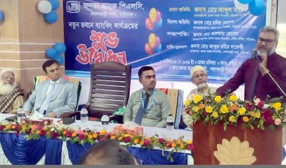 পলাশবাড়ীতে জনতা ব্যাংক নতুন ভবনে স্থানান্তর