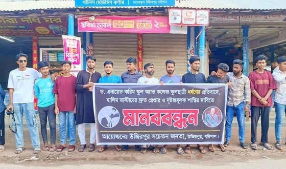 শিক্ষকের বিরুদ্ধে ধর্ষণের অভিযোগ, শাস্তির দাবিতে মানববন্ধন