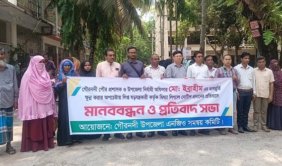 ইউএনও’র বিরুদ্ধে লিগ্যাল নোটিশের প্রতিবাদে মানববন্ধন