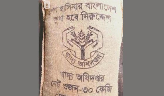 দৌলতপুরে চালের বস্তায় এখনও শেখ হাসিনার নাম