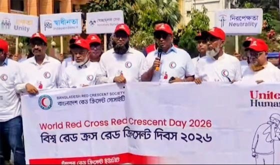 চাঁদপুরে বিশ্ব রেডক্রস ও রেডক্রিসেন্ট দিবস উদযাপন
