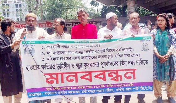 হাওরের ক্ষতিগ্রস্ত ভূমিহীন ও ক্ষুদ্র কৃষকদের পুনর্বাসনের ৩ দফা দাবিতে মানববন্ধন