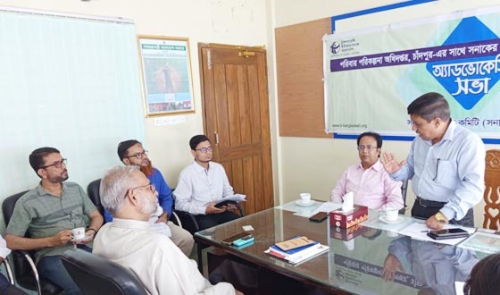 জেলা পরিবার পরিকল্পনা বিভাগের সাথে সনাকের অ্যাডভোকেসি সভা