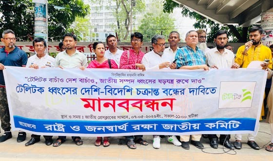 টেলিটক ধ্বংসের দেশি-বিদেশি চক্রান্ত বন্ধের দাবিতে জাতীয় প্রেসক্লাবের সামনে মানববন্ধন