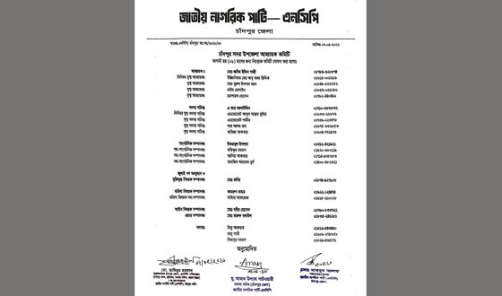 চাঁদপুরে এনসিপির কমিটি গঠন
