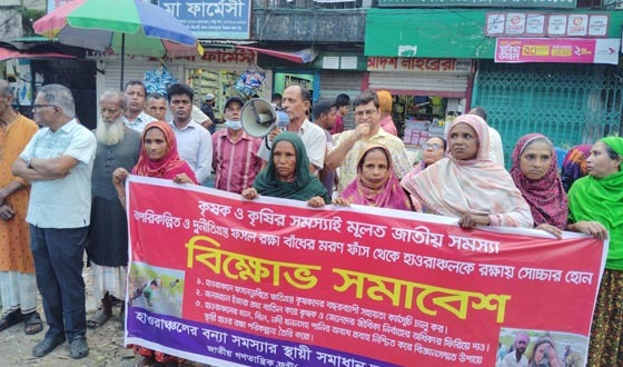 ফসলডুবিতে ক্ষতিগ্রস্ত কৃষকদের সহায়তা ও জলাশয় ইজারা বাতিলের দাবি