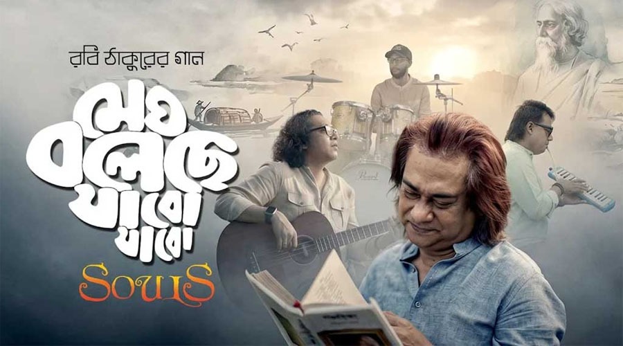 রবীন্দ্রজয়ন্তীতে পার্থ বড়ুয়ার কণ্ঠে ‘মেঘ বলেছে যাবো যাবো এবার’
