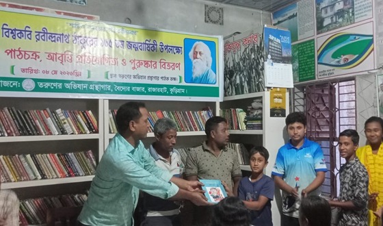 রবীন্দ্রনাথ ঠাকুরের জন্মবার্ষিকীতে পাঠচক্র, আবৃত্তি ও পুরস্কার বিতরণ