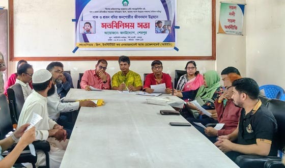 শেরপুরে বাক ও শ্রবন-বধির জনগোষ্ঠীর জীবনমান উন্নয়নে মতবিনিময়