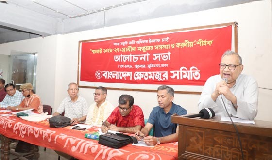 ক্ষেতমজুর তথা গ্রামীণ মজুররা ভিক্ষা চায় না- তাঁরা সারা বছর কাজ চায়: সভায় বক্তারা
