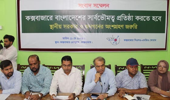 বাংলাদেশের নিরাপত্তার সার্থে কক্সবাজারে নিরাপত্তা নিশ্চিতের দাবী