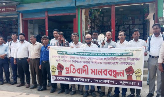 দাকোপে চালনা ফারিয়ার উদ্যোগে মানববন্ধন