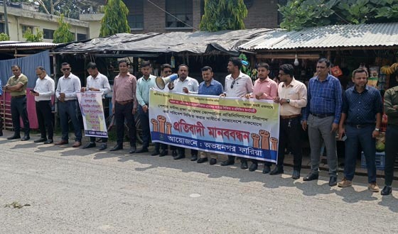 নিরাপদ কর্মপরিবেশ নিশ্চিতের দাবিতে ফারিয়ার মানববন্ধন