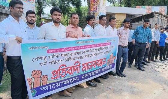 দেবহাটায় মেডিকেল রিপ্রেজেন্টেটিভদের মানববন্ধন