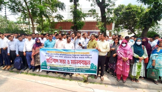 রাজশাহীতে ফার্মাসিটিউক্যালস রিপ্রেজেন্টেটিভদের মানববন্ধন