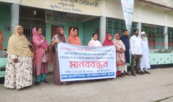 প্রধান ও সহকারী শিক্ষকের বিরুদ্ধে দুর্নীতির অভিযোগে মানববন্ধন