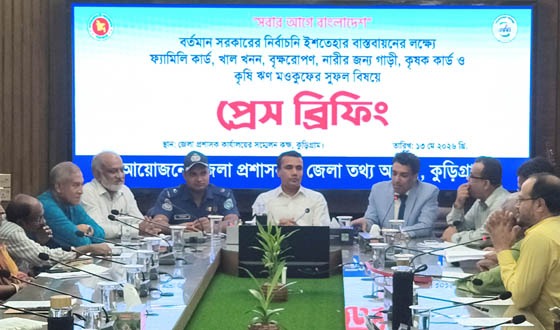 ‘সবার আগে বাংলাদেশ’ বাস্তবায়নে কুড়িগ্রামে প্রেস ব্রিফিং