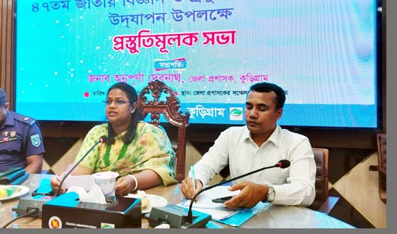 কুড়িগ্রামে বিজ্ঞান ও প্রযুক্তি সপ্তাহ উপলক্ষে প্রস্তুতিমূলক সভা