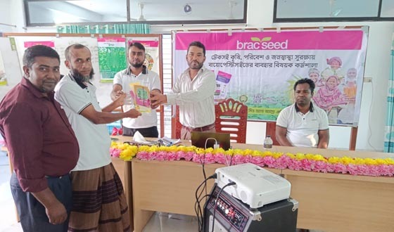 জৈব বালাইনাশকের ব্যবহার বিষয়ক কর্মশালা অনুষ্ঠিত