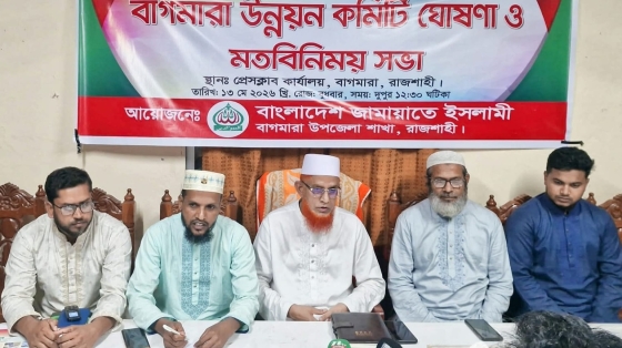 বাগমারায় ৫১ সদস্য বিশিষ্ট উন্নয়ন কমিটি ঘোষণা