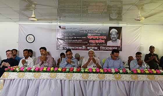 পিরোজপুরের দানবীর আব্দুস সোবহান’র মৃত্যু বার্ষিকী পালিত