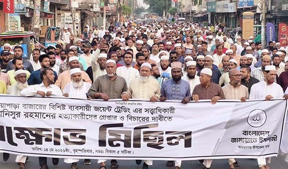 অভয়নগরে ব্যবসায়ী আনিছুর রহমানের হত্যাকারীদের গ্রেপ্তারের দাবিতে জামায়াতের বিক্ষোভ