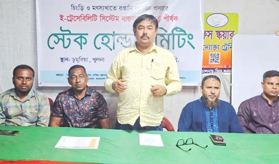 ই-ট্রেসিবিলিটি সিস্টেম বাস্তবায়নের গুরুত্ব বিষয়ক স্টেক হোল্ডার মিটিং