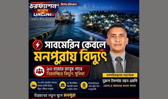 জাতীয় গ্রিডের বিদ্যুতে আনন্দ মিছিল, এমপি নয়নকে শুভেচ্ছা বিএনপির