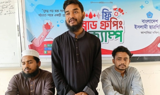 কাপাসিয়ায় ছাত্র শিবিরের উদ্যোগে ফ্রি ব্লাড গ্রুপিং ক্যাম্পের আয়োজন
