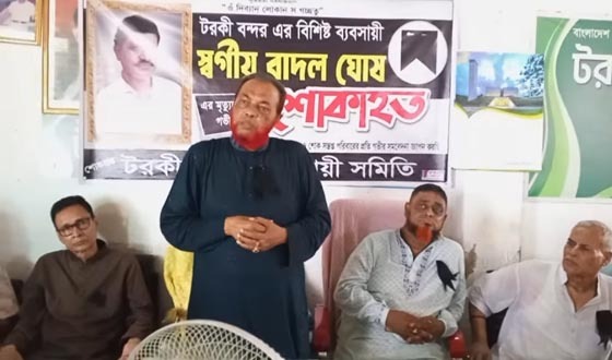 টরকী বন্দরের ব্যবসায়ী বাদল ঘোষের স্মরণে স্মরণ সভা