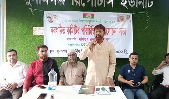 জিসাস সুনামগঞ্জ জেলা কমিটির পরিচিতি সভা