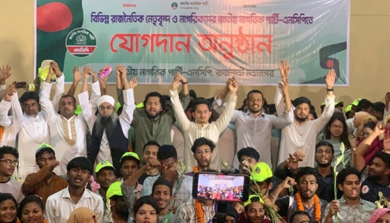 রাজশাহীতে বিভিন্ন দল থেকে এনসিপিতে যোগ দিলেন ৫০০ জন
