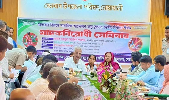 সেনবাগে মাদক বিরোধী সেমিনার অনুষ্ঠিত