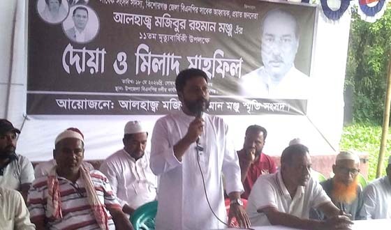 আলহাজ্ব মজিবুর রহমান মঞ্জু’র ১১তম মৃত্যুবার্ষিকীতে আলোচনা সভা অনুষ্ঠিত