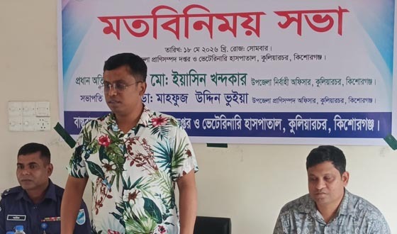কুলিয়ারচরে প্রাণিসম্পদ অফিসে খামারীদের নিয়ে মত বিনিময় সভা