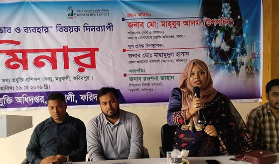 মধুখালীতে এ-আই এর প্রভাব ও ব্যবহার” বিষয়ক দিনব্যাপী সেমিনার