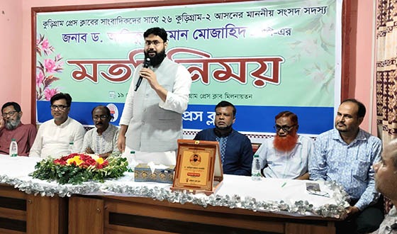 কুড়িগ্রাম প্রেসক্লাবের সাংবাদিকদের সঙ্গে মতবিনিময় করলেন এমপি