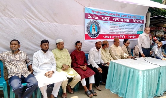 ঐতিহাসিক ফারাক্কা দিবস ও আমাদের পানির অধিকার নিশ্চিতের দাবিতে আলোচনা সভা