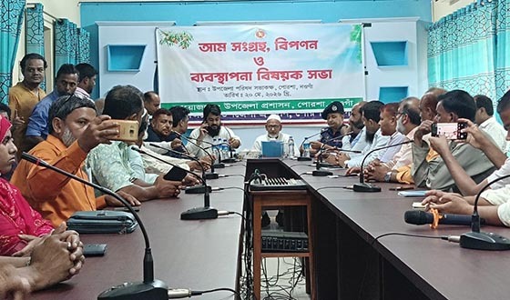 পোরশায় আম সংগ্রহ, বিপিণন ও ব্যবস্থাপনা বিষয়ক সভা