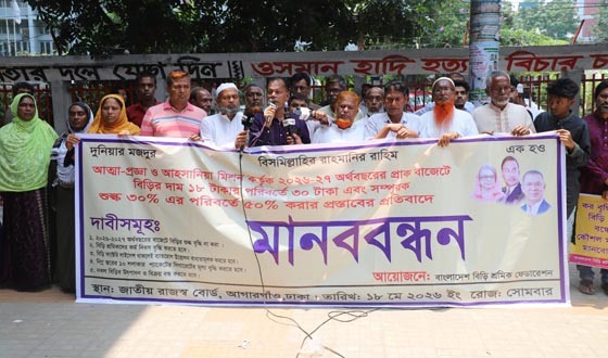জাতীয় প্রেসক্লাবে ৫ দফা দাবিতে বিড়ি শ্রমিকদের মানববন্ধন