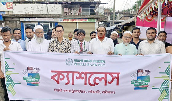 পূবালী ব্যাংকের ক্যাশলেশ ক্যাম্পেইন