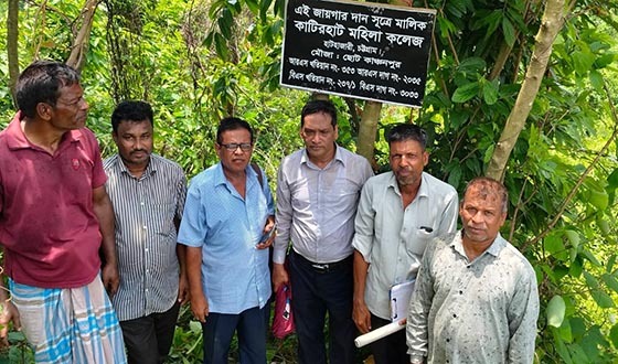 কাটিরহাট মহিলা কলেজের দুই একর চার শতক ভূমি উদ্ধার