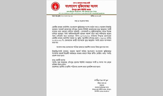 বাংলাদেশ মুক্তিযোদ্ধা সংসদের বিজ্ঞপ্তি প্রকাশ