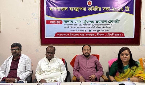 শ্রীমঙ্গলে হাসপাতাল ব্যবস্থাপনা কমিটির সভা