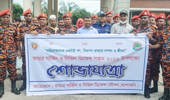 আশাশুনিতে ফায়ার সার্ভিস ও সিভিল ডিফেন্স সপ্তাহ উদ্বোধন