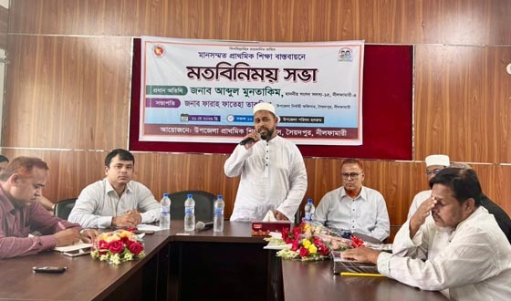 সৈয়দপুরে মানসম্মত প্রাথমিক শিক্ষা বাস্তবায়নে মতবিনিময় সভা অনুষ্ঠিত